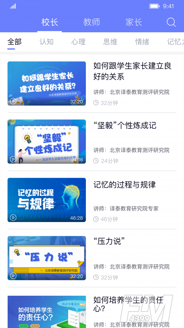 能测管理端
