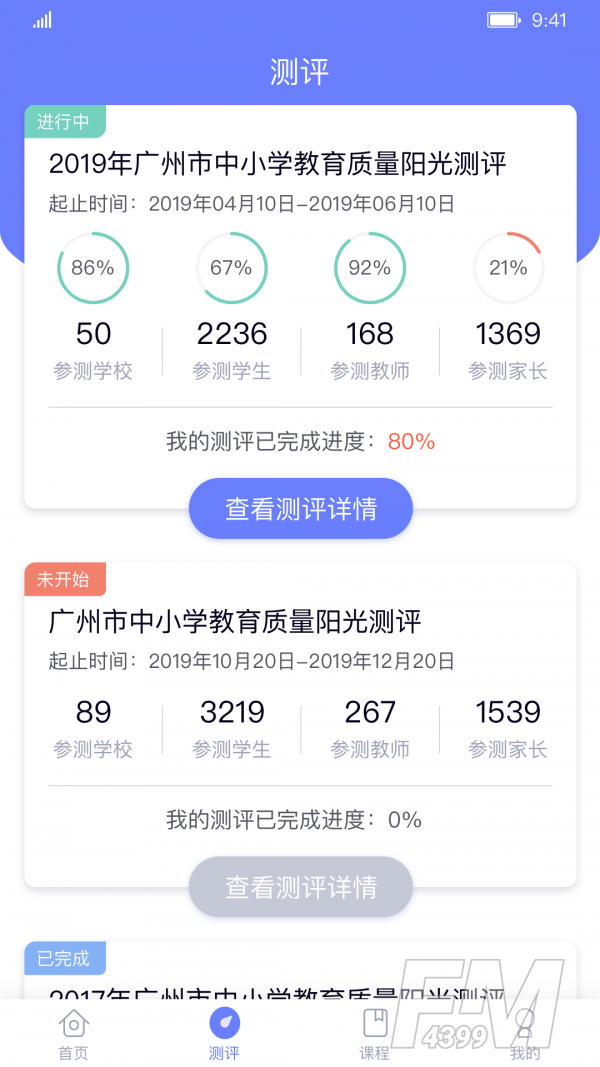 能测管理端
