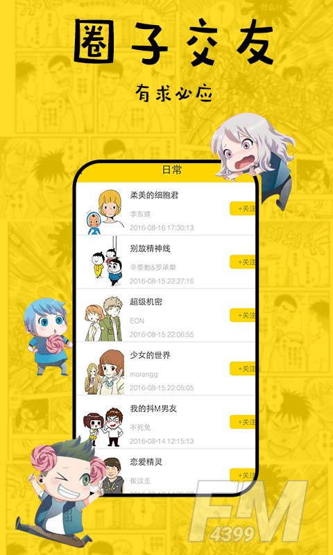 趣画漫画