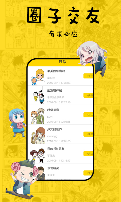 趣画漫画截图