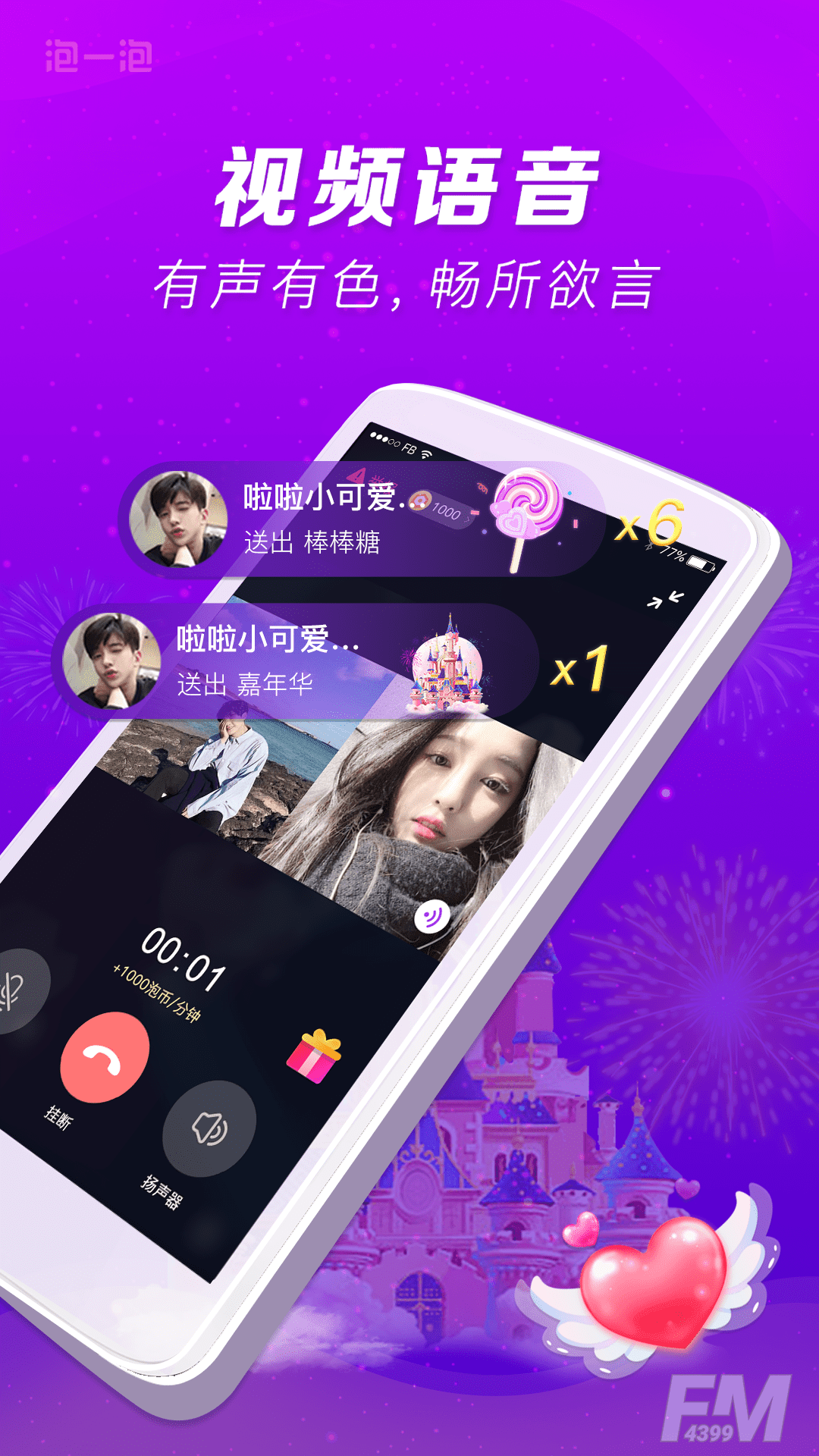 泡一泡交友