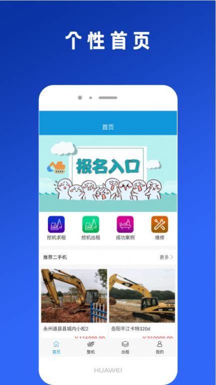 易挖挖机截图