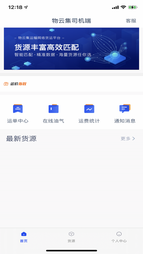 物云集司机端