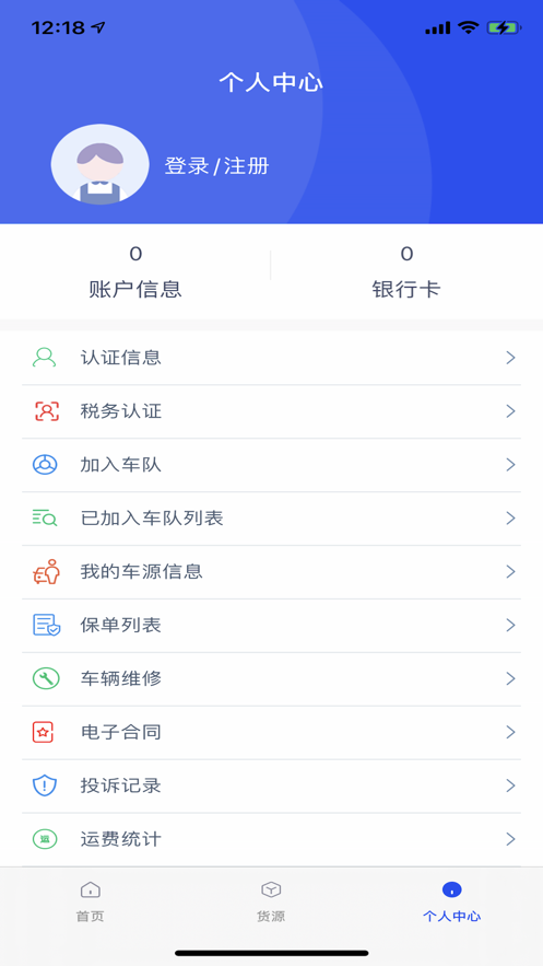 物云集司机端