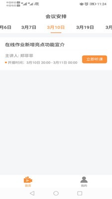 拍手直播