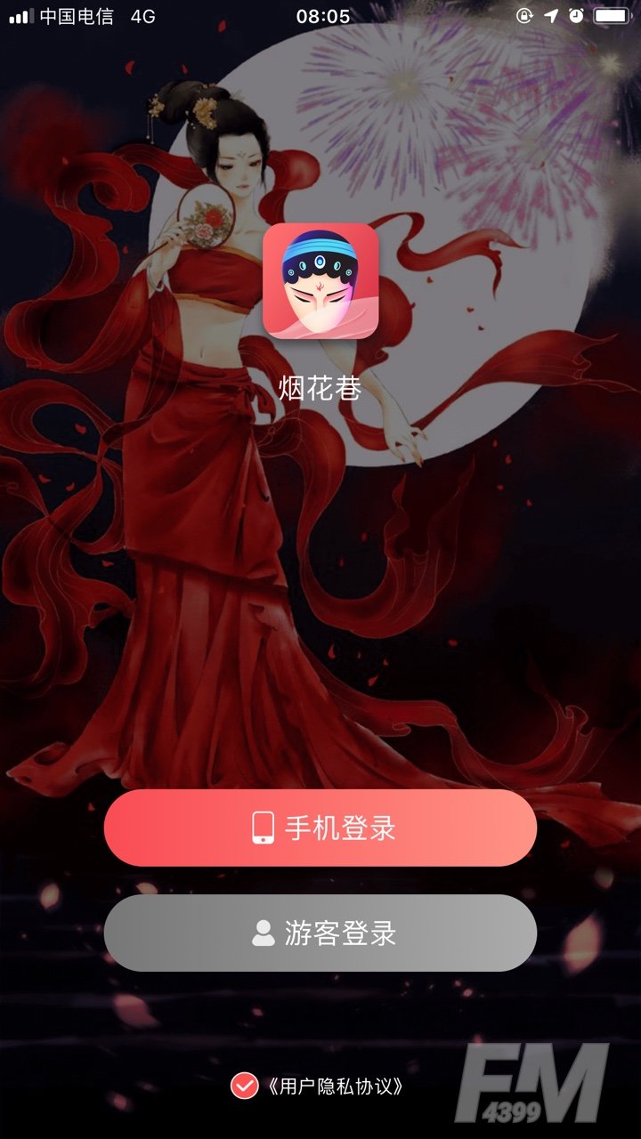 烟花巷直播