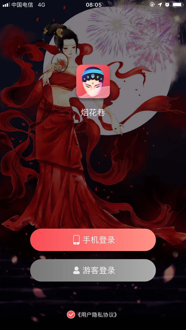 烟花巷直播