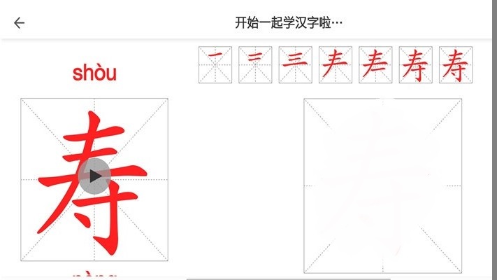 点思汉语截图