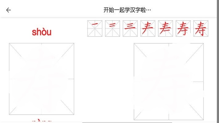 点思汉语截图