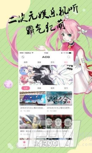 番剧acg漫画