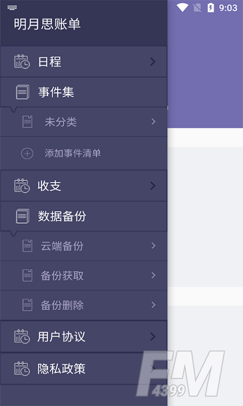 远东账本