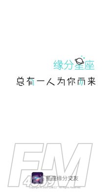 星座缘分交友