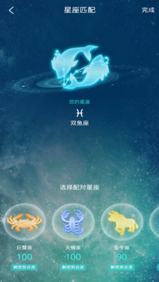 星座缘分交友截图