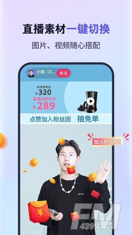 直播加加
