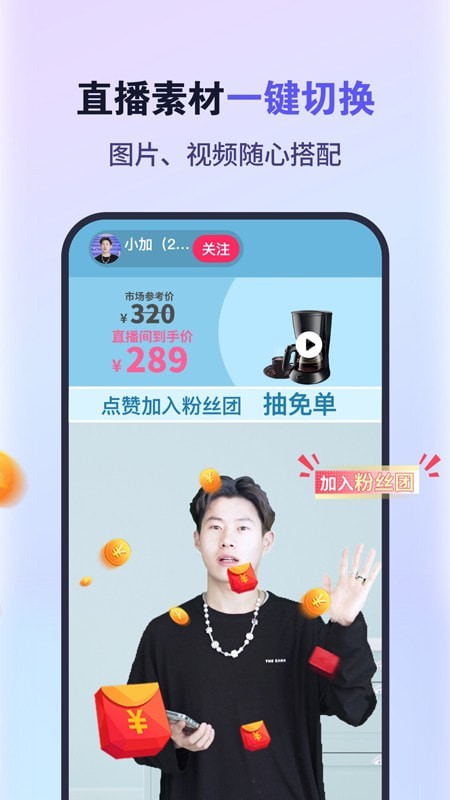 直播加加截图