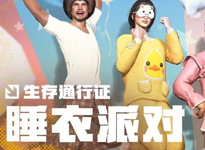 绝地求生5月26日更新内容介绍 5月26日不停机维护更新内容介绍