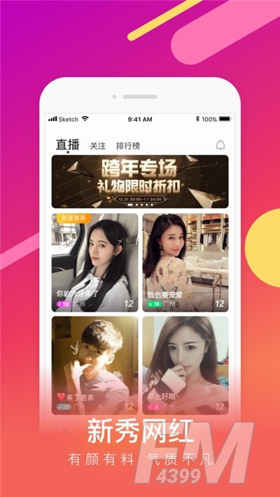 樱花直播app