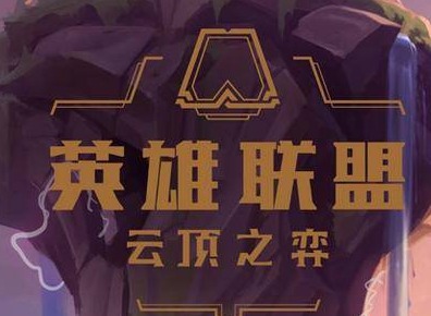 云顶之弈11.10黑夜盲僧阵容玩法攻略 黑夜盲僧阵容运营心得