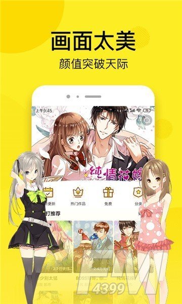 迷妹韩漫