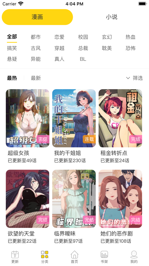 咪漫画截图