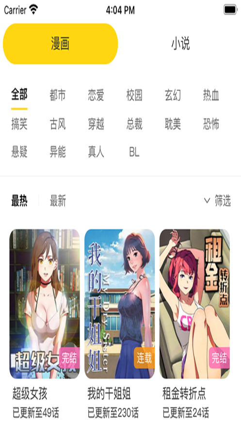 咪漫画截图