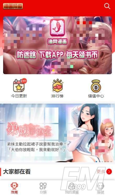 渔网漫画