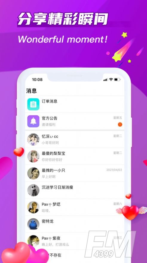 超甜社交