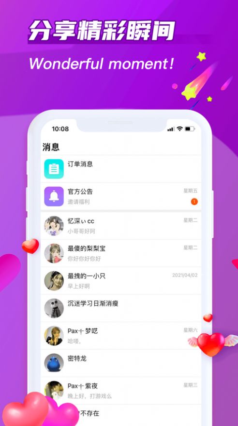 颜饭交友