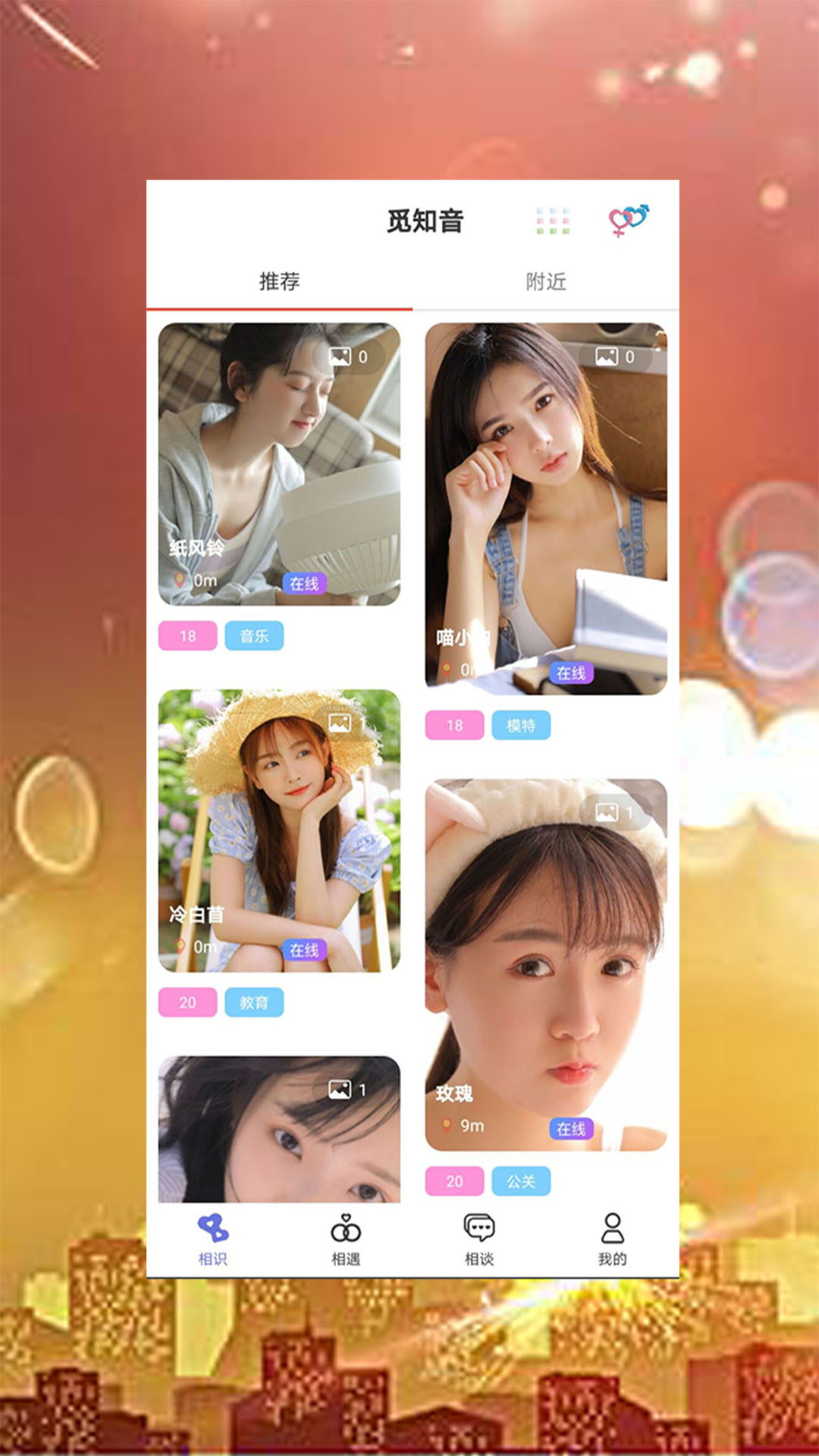 蜜柚聊天截图