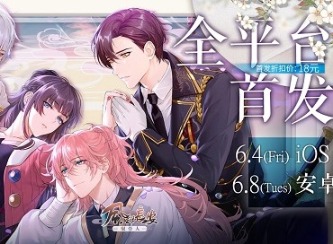 风起长安驭骨人安卓6月8日正式上线 IOS6月4日首发开启