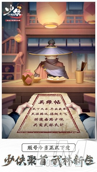 《少侠江湖志》将于21年6月首发