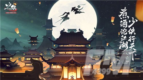 《少侠江湖志》将于21年6月首发
