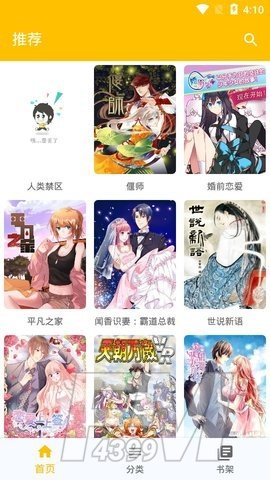 正经漫画
