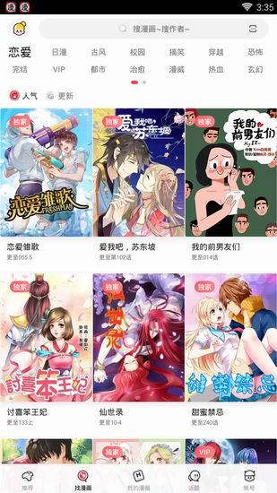 正经漫画截图