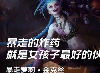 英雄联盟手游金克丝应该怎么玩 金克丝详情介绍