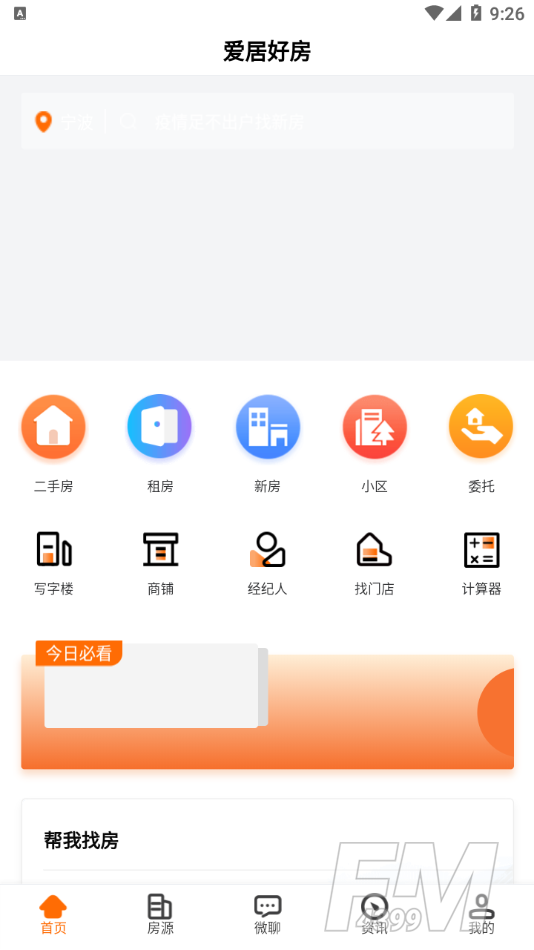 爱居好房