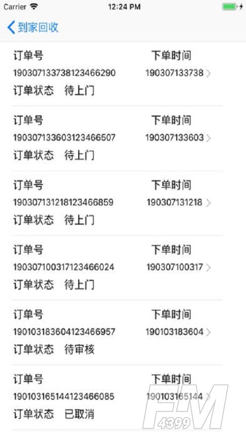 家收