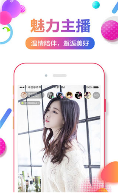 维蝶直播截图