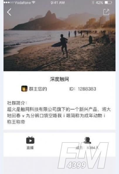 超火社交