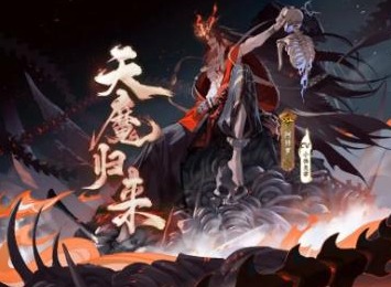 阴阳师天魔归来活动应该如何玩 天魔归来活动攻略