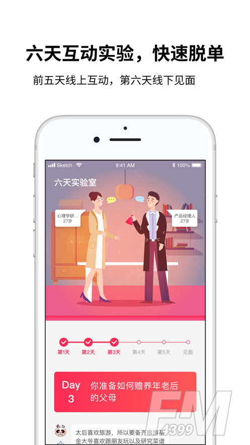 对的人交友