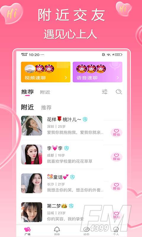 可心交友