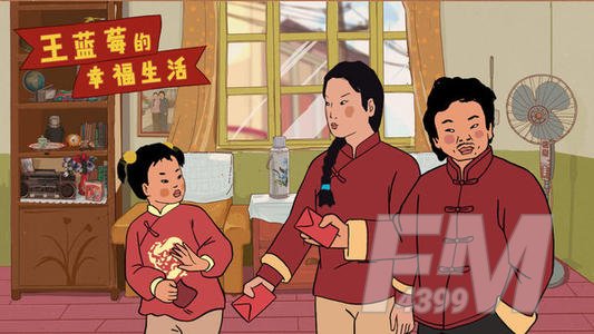 《王蓝莓的幸福生活》1-19怎么选