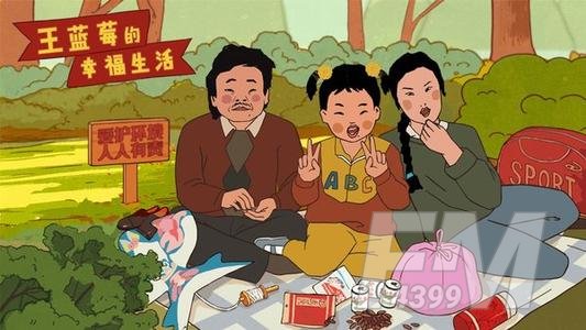 《王蓝莓的幸福生活》1-1怎么选