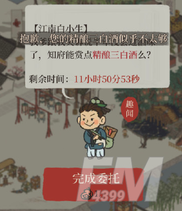 《江南百景图》精酿三白酒怎么获得