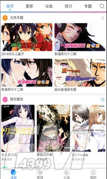 国宝漫画