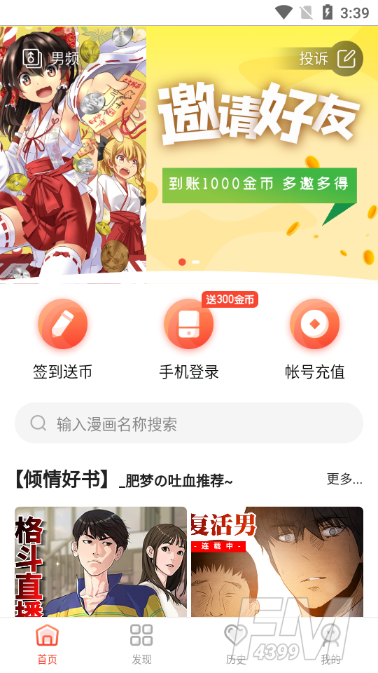 烟花漫画