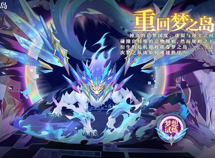 奥奇传说手游梦想试炼应该如何完成 梦想试炼任务攻略