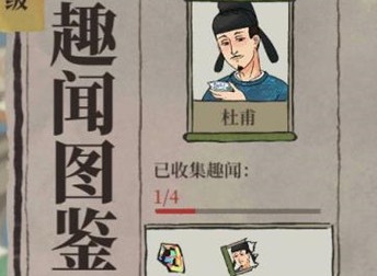 江南百景图趣闻图鉴如何获得 趣闻图鉴获取方法