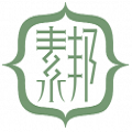 素邦生活